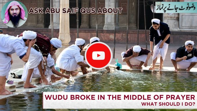 Wuzu toot jane par namaz se nikalne ka tarika Wuzu toot jane par namaz se nikalne ka tarika