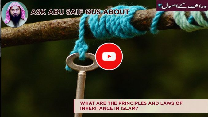 What-Are-The-Principles-and-Laws-of-inheritance-in-Islam?
