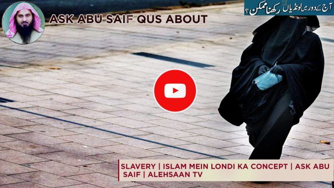 Islamic Views On Concubinage | Islam Mein londi ka Concept | Ask Abu Saif | Alehsaan Tv