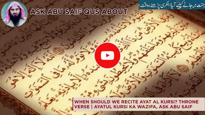 When Should We Recite Ayat Al Kursi